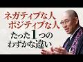 【勘ぐる】褒められたのに焦って「いえいえ…」否定し裏を疑ってしまう 褒め言葉に謙遜は失礼? 相手の心を受け取り、人間関係を劇的に円滑にする方法|大愚和尚の一問一答