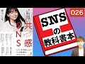 【ゆうこす本レビュー】共感SNSはSNSの教科書でした。