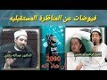 مناظرة خياليه بين الشيخ عبدالله رشدي وصاحب الفيوضات الصوفي إبراهيم أبو حسين mp3