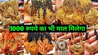 1000 रुपये का ऑर्डर करें घर बैठे cosmetic and jewellery wholesale market sadar bazar delhi