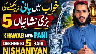 Dream About Water Meaning | Islamic Dream Interpretation