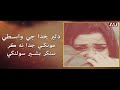 Dilbar Khuda Je Waste | Singer Basheer Solangi Mp3 Song