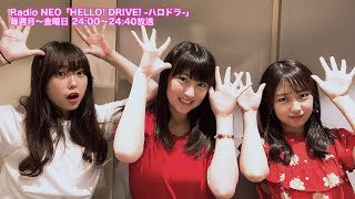 HELLO! DRIVE! -ハロドラ- 中島早貴･野中美希･羽賀朱音 ＃223