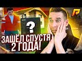 ЗАШЕЛ НА АККАУНТ СПУСТЯ 2 ГОДА, А ТАМ... GTA RADMIR CRMP