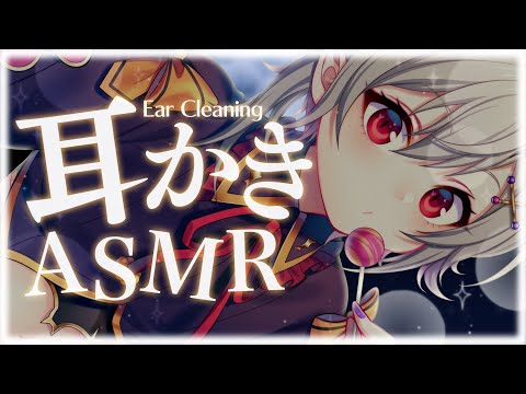 【ASMR / 3Dio】少年ボイスな吸血鬼が囁きながら耳かきだけする🩸￤ 睡眠導入 Ear cleaning【近衛セナ/ショタボVtuber】