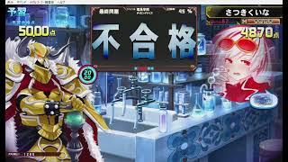 【QMA】『アルティメット・ダイア』前半7戦分 難易度『凶』済