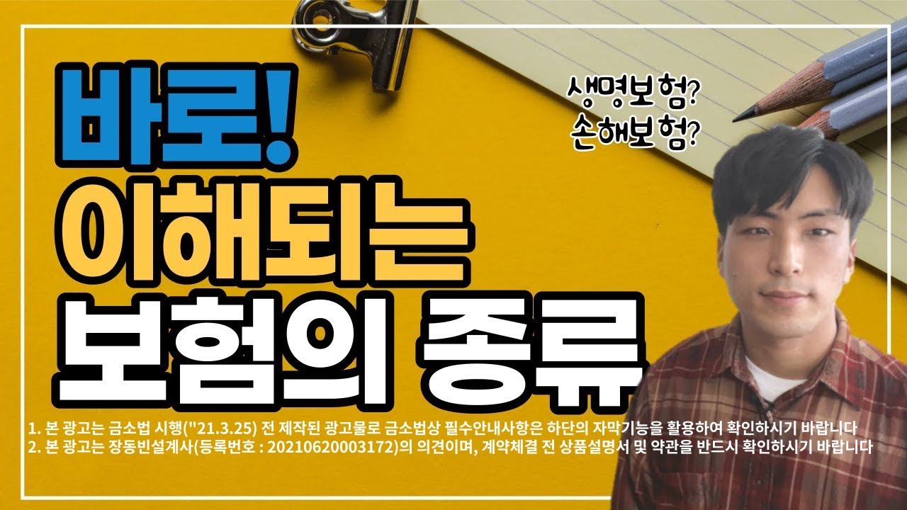 New Update 생명보험 손해보험 차이(보험 종류)
