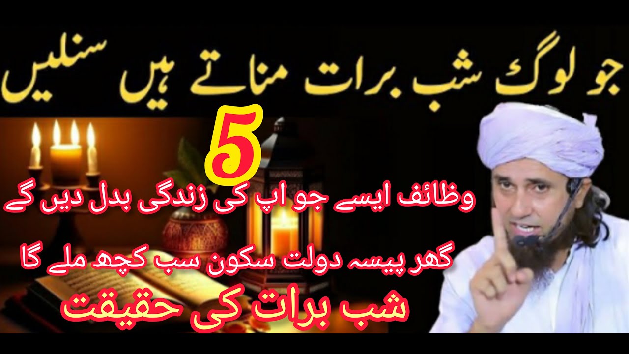 Shab_e_Barat2026/15shuban ka roza?/5 important wazaife to life changing/Hazrat aeysha ka waqia