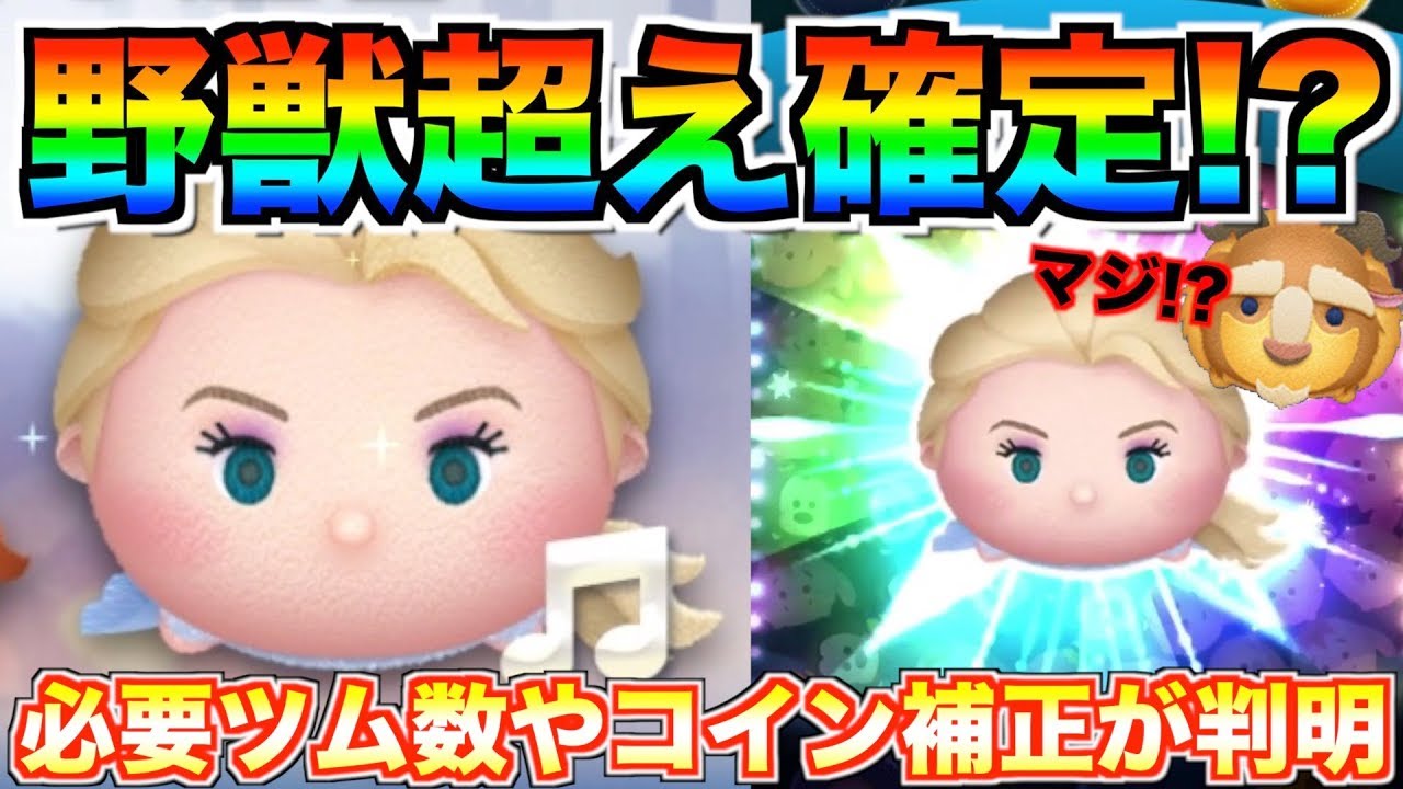 コイン補正の有無とスキル発動に必要なツム数が判明!?アドエルは野獣を超える!!【ツムツム】