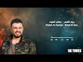 Rabih El Asmar B3ali El Sot ربيع الأسمر بعالي الصوت 