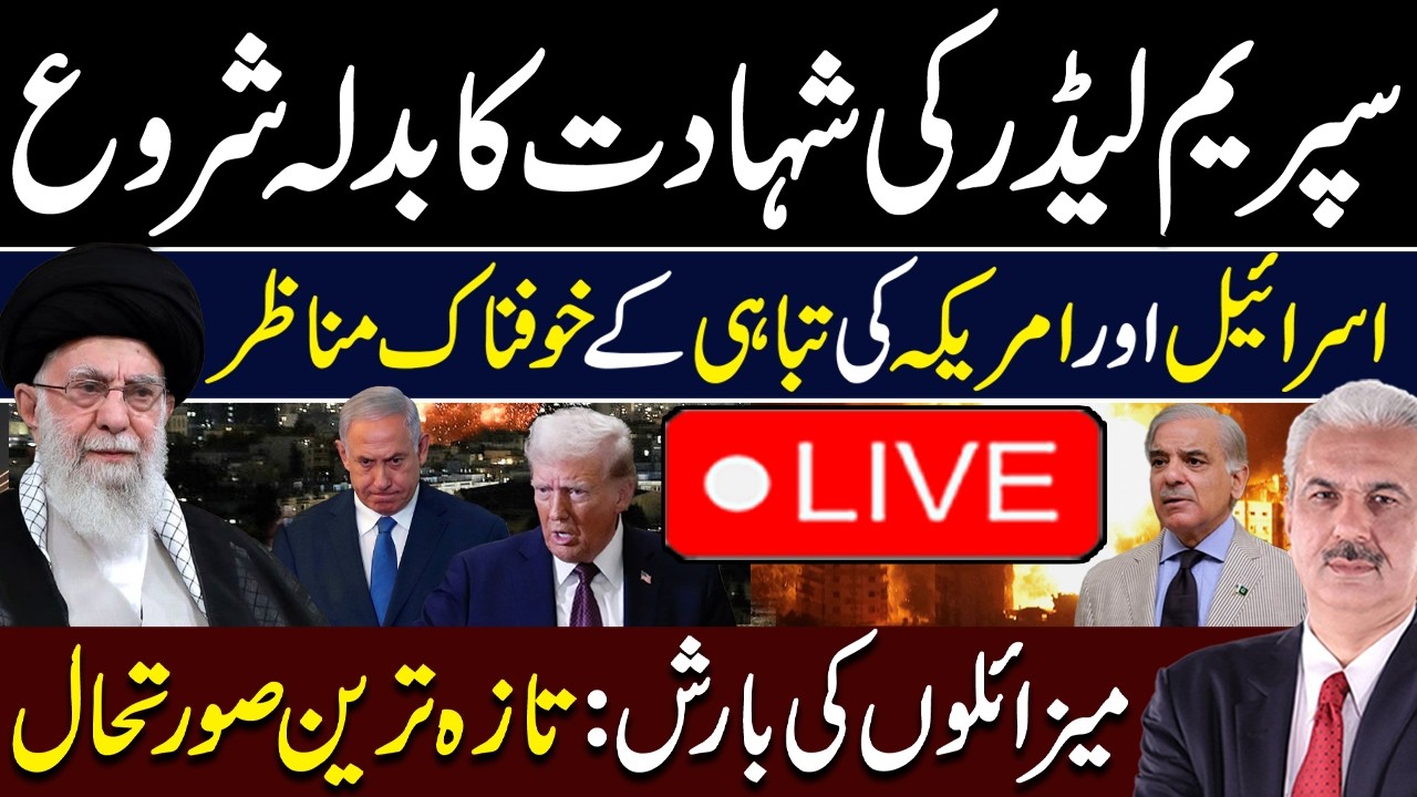 🔴LIVE | Israel Iran War Update - Iran Strikes Israel & US Bases in Middle East | Arif Hameed Bhatti