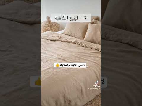 أفخم ٤ درجات لون بيجاللون البيج يعتبر من الألوان المحايدة١ البيج الترابي٢ البيج الكافيه٣ البيج