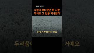 수없이 무너졌던 한 사람, 부처도 그 밤을 지나왔다 #책읽어주는남자