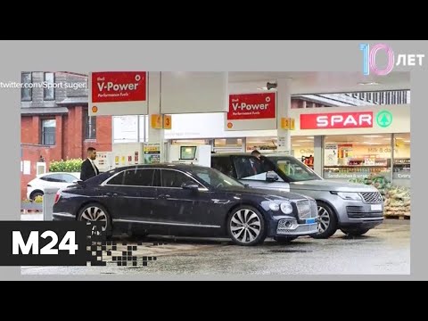 Топливный кризис! Водитель Роналду ждал семь часов, чтобы заправить Bentley - Москва 24