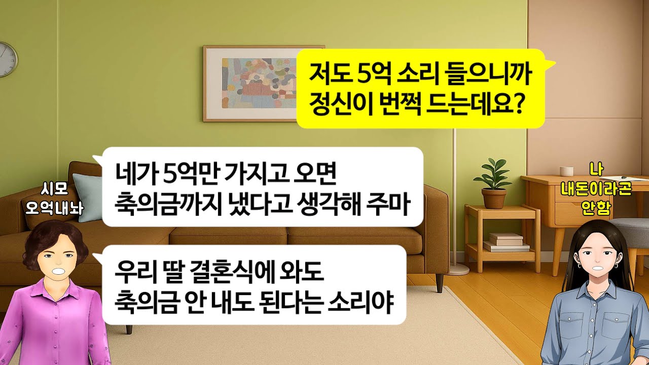 [깡냉이톡썰]출장 갔다와서 5억 통장 어딨냐며 묻는 남편. 결혼 앞둔 시누 신혼집 마련해 줬다고 하자 시댁을 쑥대밭으로 만드는데. 개꿀잼 이혼 참교육/사이다사연/라디오드라마/영상툰