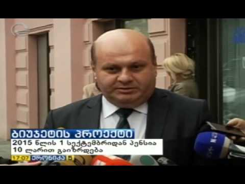 პენსიები 10 ლარით გაიზრდება