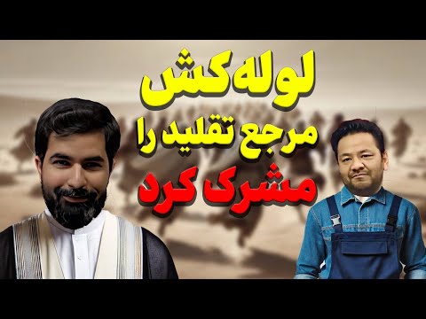 مناظره با بی سوادی که نماینده ی آخوندها شده