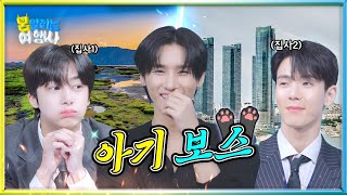 [SUB] 몬말리는 여행사✈ 열 번째 손님! 몬스타엑스 I.M｜ 제주 & 부산 ｜ MONSTOP EP.10 screenshot 1