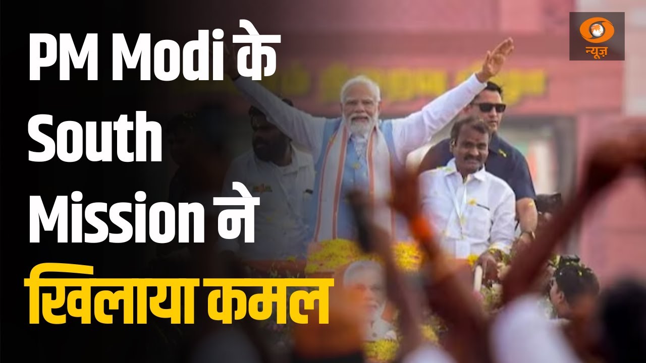 Headlines | जनादेश 2024 | PM Modi के South Mission ने खिलाया कमल