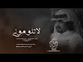 شيلة رآيقه هيه ياليلي ليا منك ضويت اداء فــلاح المـســردي ارشيــف 2016