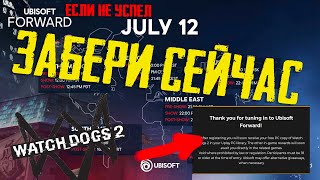 Watch Dogs 2 забрать уже сейчас - ubisoft добавил игру в библиотеку UPLAY - как получить watch dogs