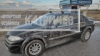 Посёлок КАТРИЧЕВ Быковского района Волгоградской области