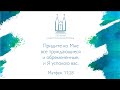 Онлайн венчание за 25.07.2020 | Первая одесская церковь ЕХБ