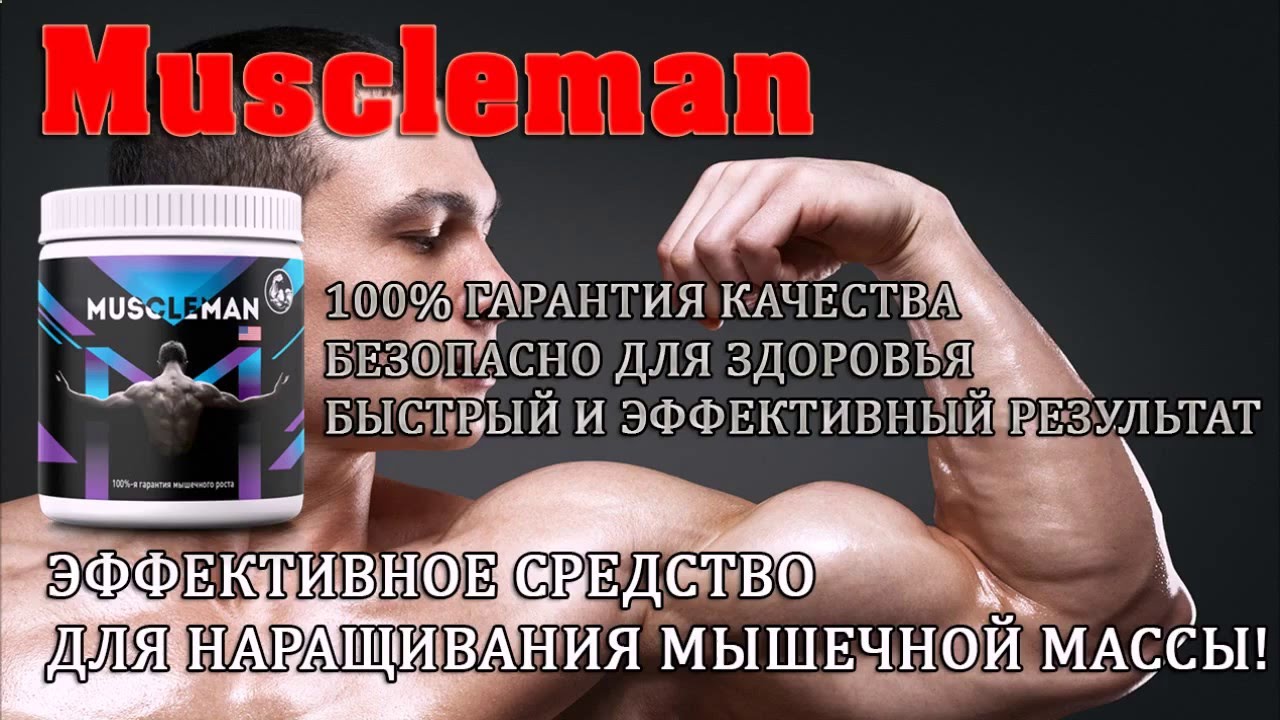 Рост мышц аптека. Таблетки для наращивания мышц. Протеиновые таблетки для роста мышц. Таблетки для роста мышечной массы. Препараты для наращивания мышечной массы.