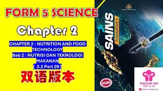 Form 5 Science Chapter 1 | NUTRITION AND FOOD TECHNOLOGY 中文讲解 | KSSM Exam Tips【Part 2.2】PART 29