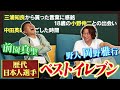 【ベストイレブン対談】野人岡野雅行が登場!三浦知良、中田英寿、小野伸二との秘蔵エピソードを語る!