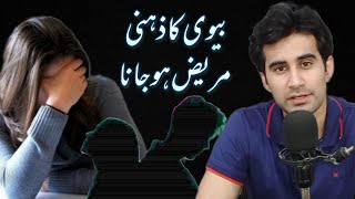 Kyun Aik Aurat Zehni Marz ka Shikar Hoti Hai | Aik Bari Wajah | Umar Tahir Talks