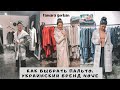 Как выбрать пальто: украинский бренд NOVE | Tamara Gorban | FASHION VLOG#40