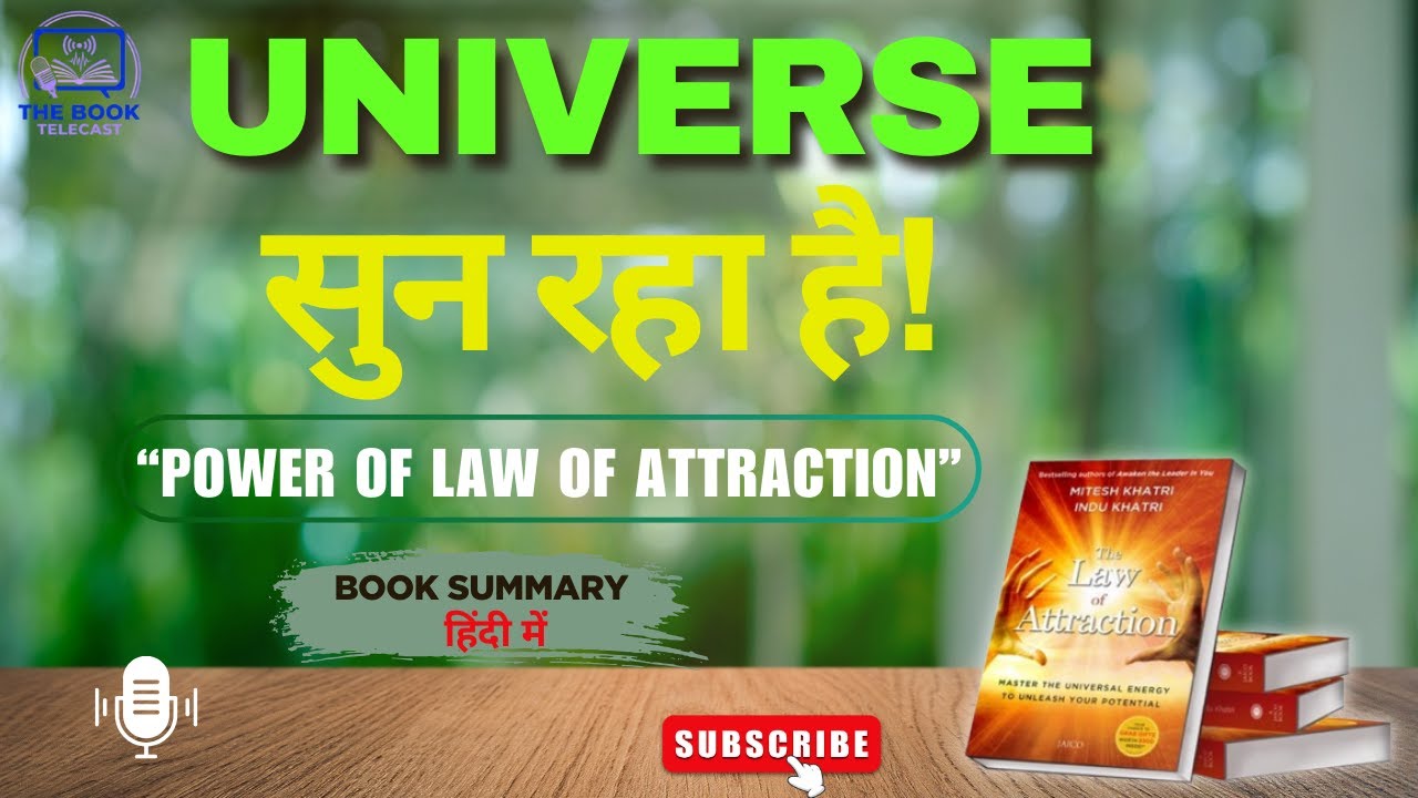 Universe आपकी सोच कैसे पढ़ता है? | The Law of Attraction | Book Summary in Hindi | The Book Telecast
