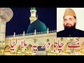 Jise Chaha Dar Pe Bula Liya Full Naat | With Lyrics | Fasihuddin Sohrwardi | @mzmakkiofficial