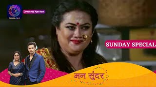 Mann Sundar | 9 July 2023 | Sunday Special मन सुंदर Dangal TV