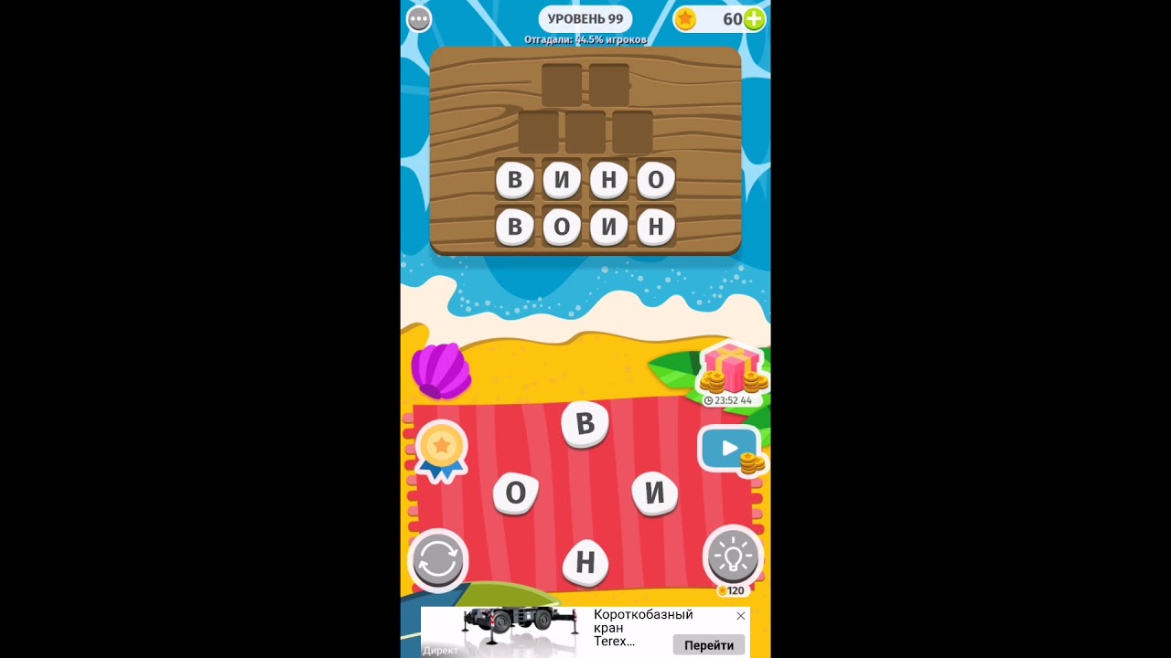 Word games ответы