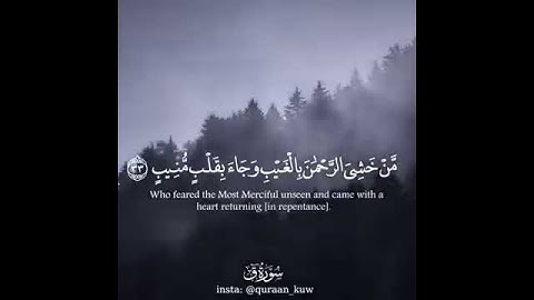 آيات من سورة ق بصوت القارئ احمد حمادي