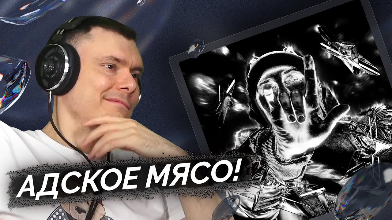 SIDODGI DUBOSHIT - HELLSTAR | Реакция и разбор