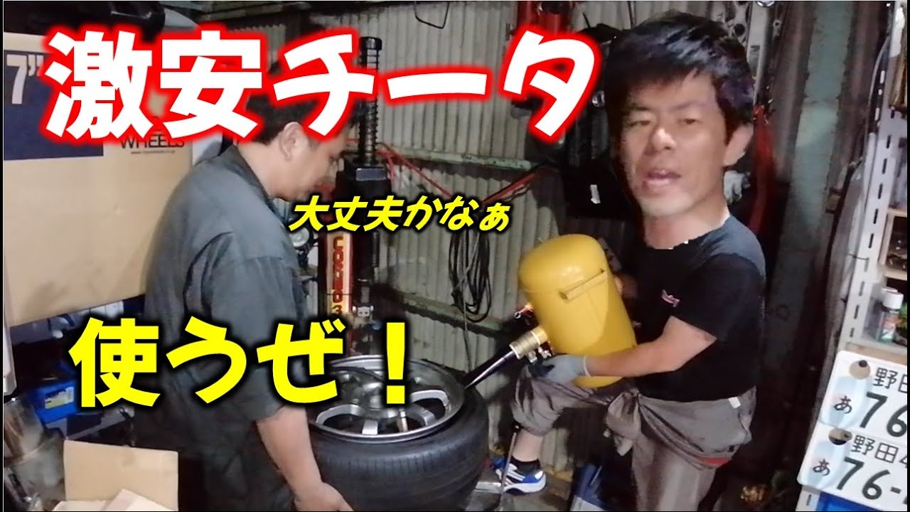 引っ張りタイヤにチーター炸裂！エアーが入らなくて困ったらこの一品