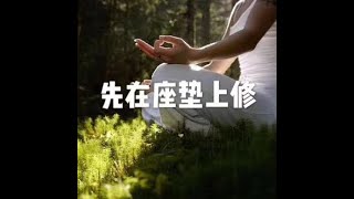 201804 先在座垫上修20855