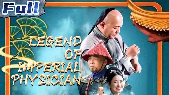 Legend of Imperial Physician | Costume Action | China Movie Channel ENGLISH - DayDayNews