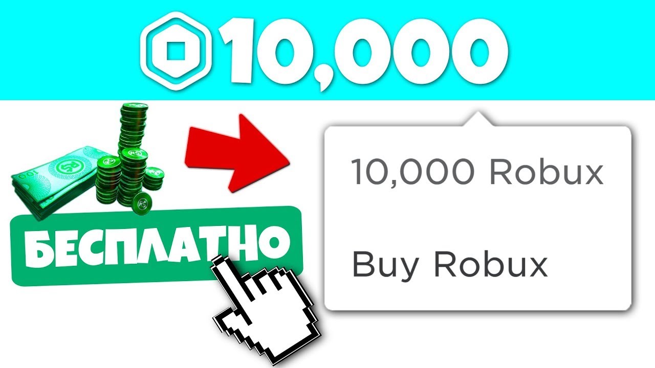 Please robux. 200 РОБУКСОВ. Робуксы 1000. Робуксы в РОБЛОКСЕ. РОБЛОКС паркур на робуксы.