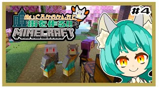 【参加型】画面酔いぬいぐるみはみんなとマイクラしたい！！　#4【MINECRAFT 統合版】