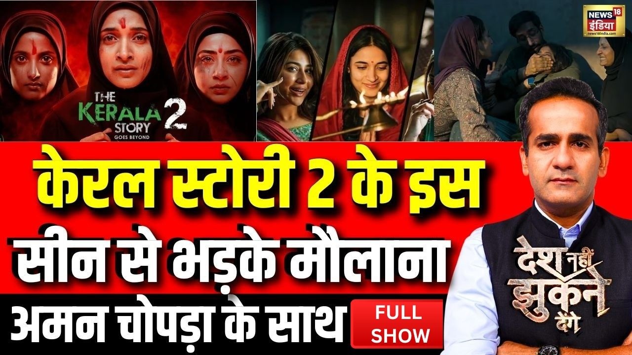 Aman Chopra Debate : The Kerala Story 2 Controversy | The Kerala Story 2 Row | Kerala High Court