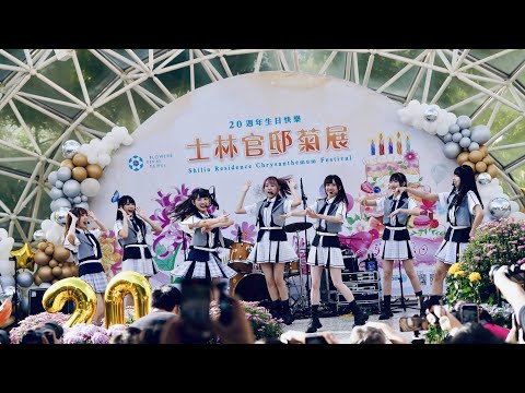 【AKB48 Team TP】2022.12.03 「一秒一秒約好」2022士林官邸菊展 菊展慶生音樂會 舞台演出@士林官邸露天音樂座【4K】