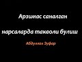 Абдуллох Зуфар - Арзимас нарсадаям такволи булиш