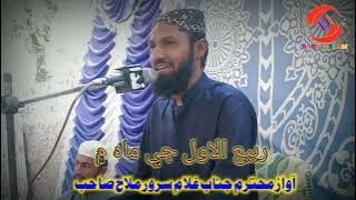 Rabi ul Awal Jee Mah Main 