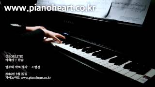 Video thumbnail of "이하이(Lee Hi)  - 한숨(BREATHE) 피아노 연주,pianoheart"