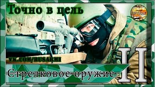 Современное стрелковое оружие России 2016. Стрелково-гранатомётные комплексы и снайперские винтовки. Современное стрелковое оружие России 2016. Стрелково-гранатомётные комплексы и снайперские винтовки.