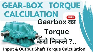 GearBox Torque Calculation Formula | How To Calculate Gearbox Input And Output Torque